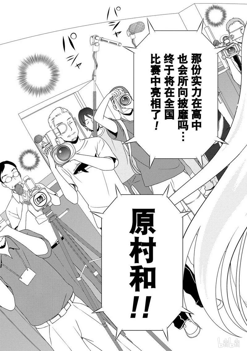 第81局瞩目-天才麻将少女_k-小林立,SE社（第6张）