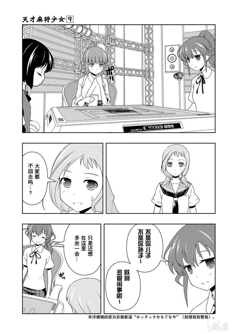第81局瞩目-天才麻将少女_k-小林立,SE社（第2张）