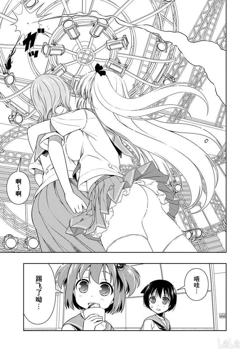 第81局瞩目-天才麻将少女_k-小林立,SE社（第14张）