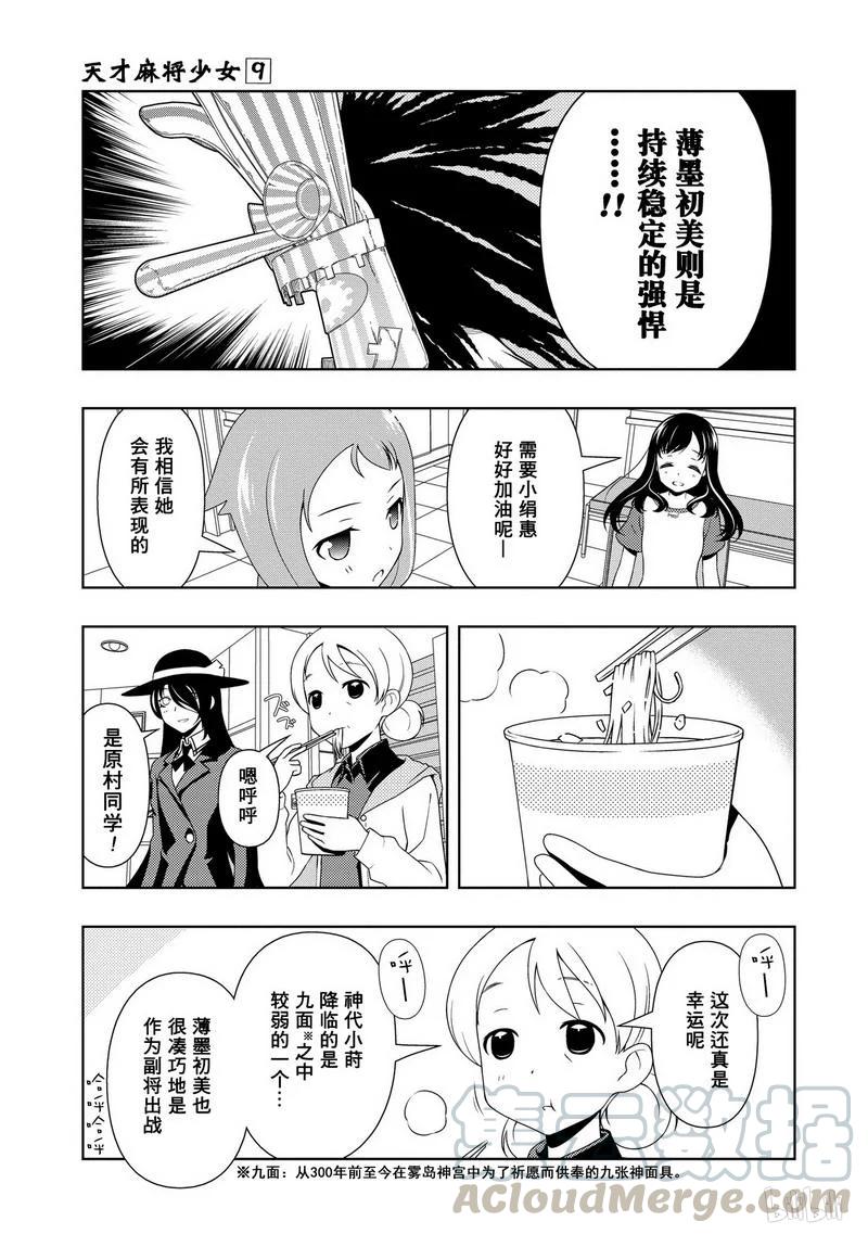 第81局瞩目-天才麻将少女_k-小林立,SE社（第8张）