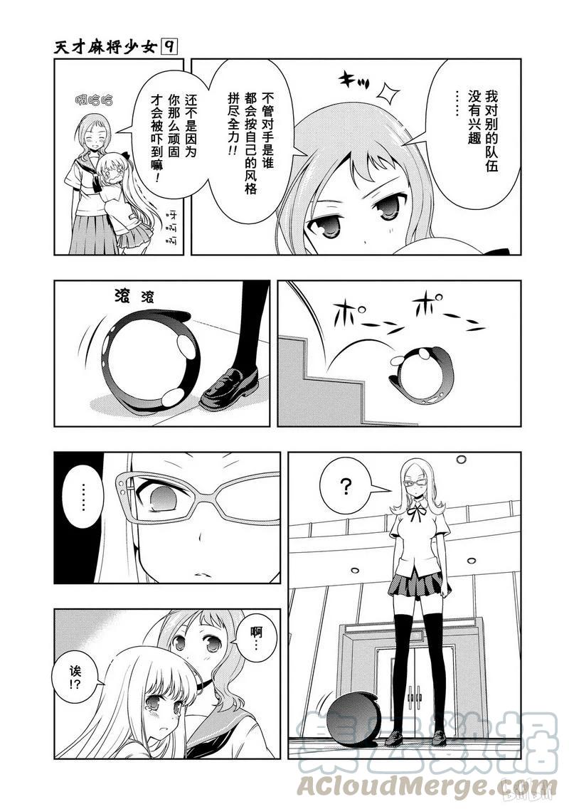 第81局瞩目-天才麻将少女_k-小林立,SE社（第12张）
