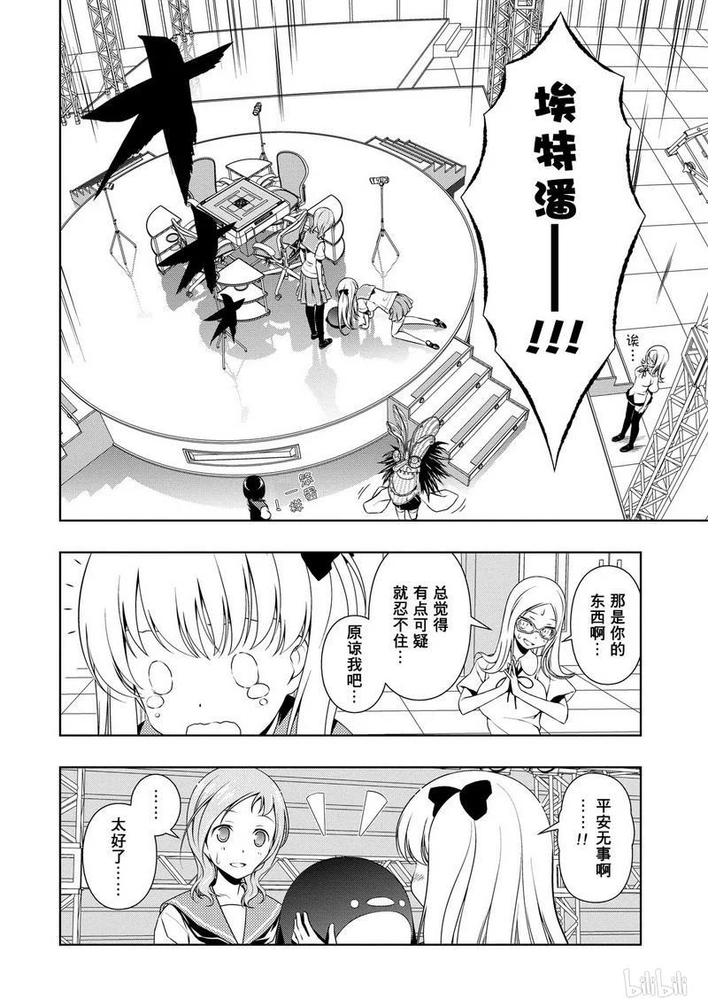 第81局瞩目-天才麻将少女_k-小林立,SE社（第15张）