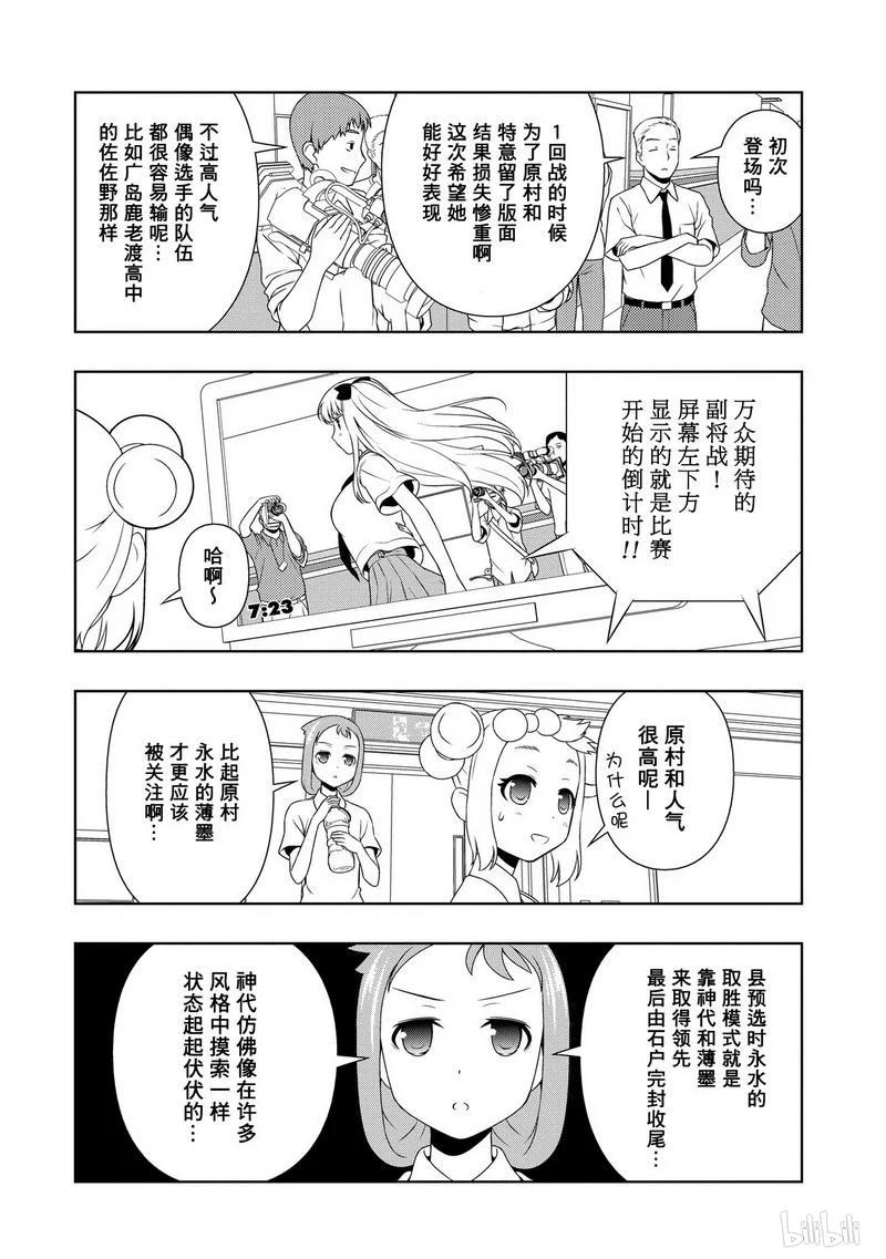 第81局瞩目-天才麻将少女_k-小林立,SE社（第7张）