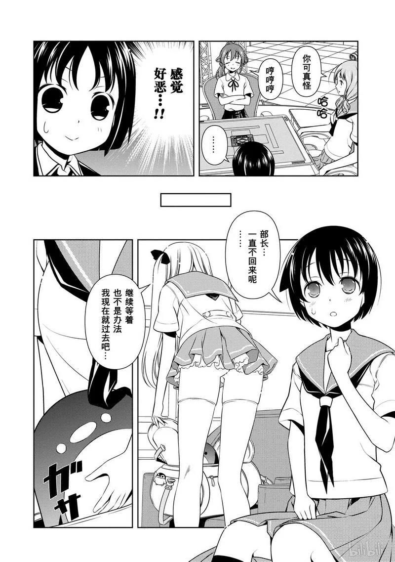 第81局瞩目-天才麻将少女_k-小林立,SE社（第3张）