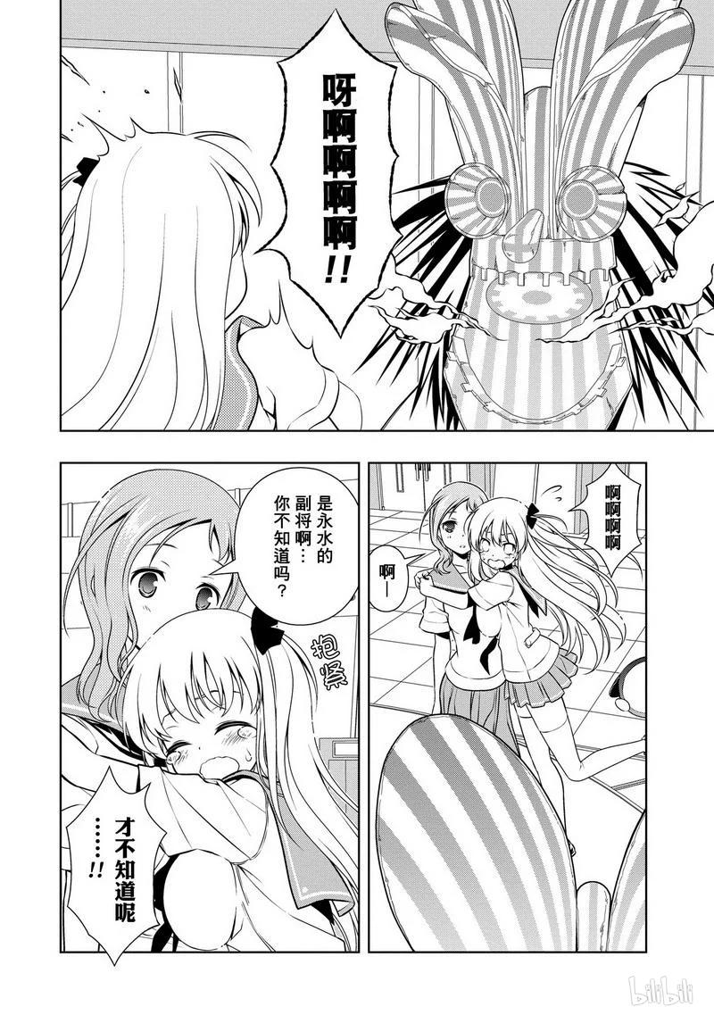 第81局瞩目-天才麻将少女_k-小林立,SE社（第11张）