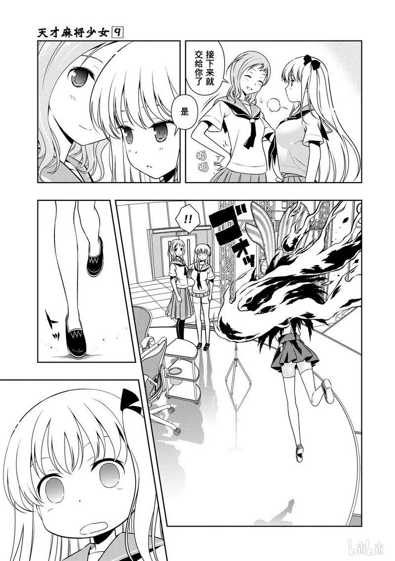 第81局瞩目-天才麻将少女_k-小林立,SE社（第10张）