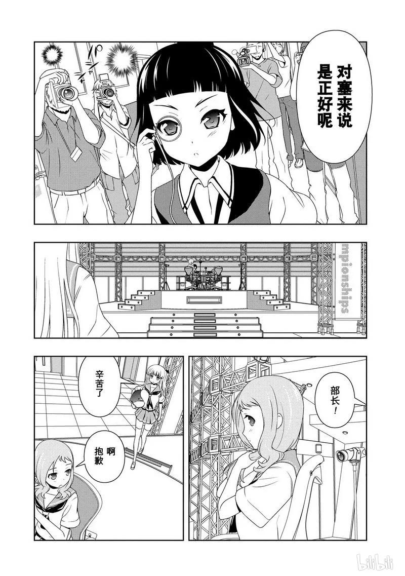 第81局瞩目-天才麻将少女_k-小林立,SE社（第9张）