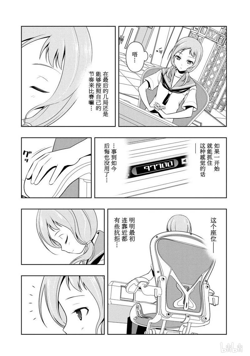 第81局瞩目-天才麻将少女_k-小林立,SE社（第1张）