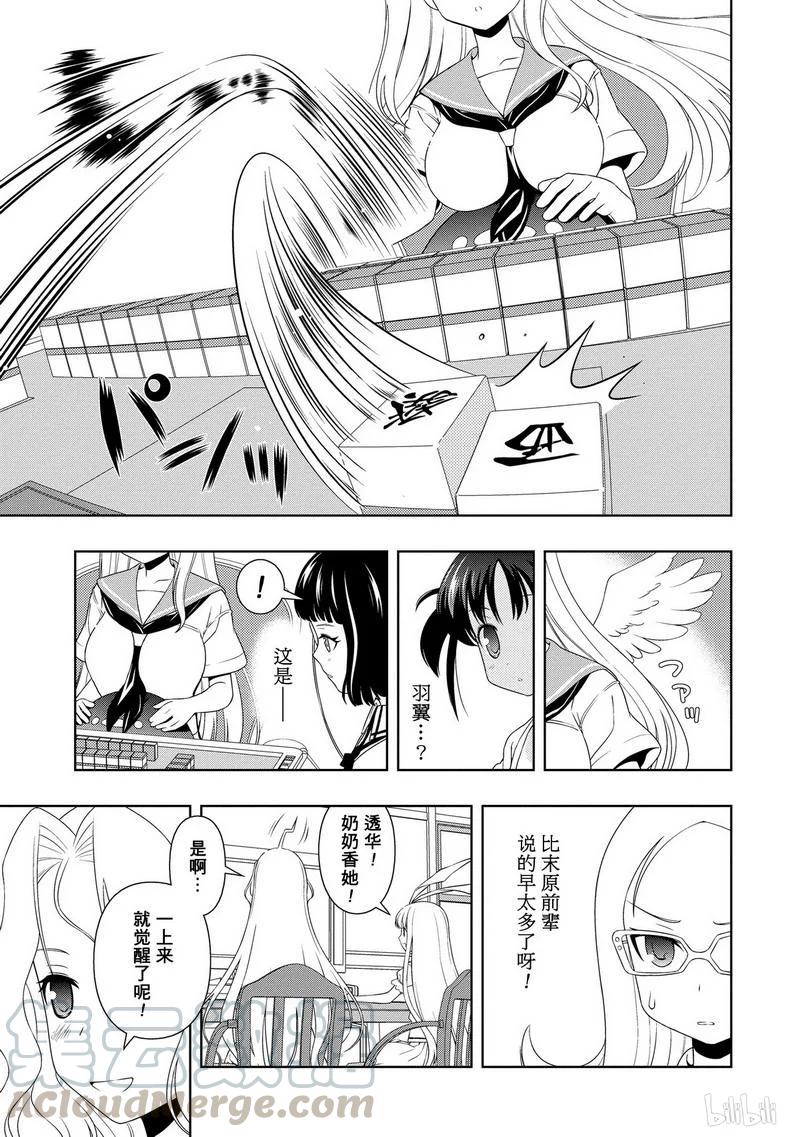 第82局选择-天才麻将少女_k-小林立,SE社（第12张）