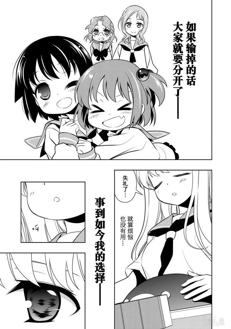 第82局选择-天才麻将少女_k-小林立,SE社（第10张）