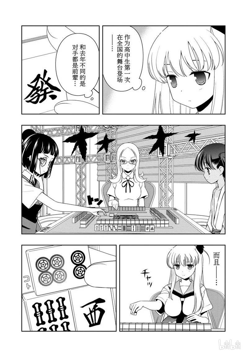 第82局选择-天才麻将少女_k-小林立,SE社（第9张）