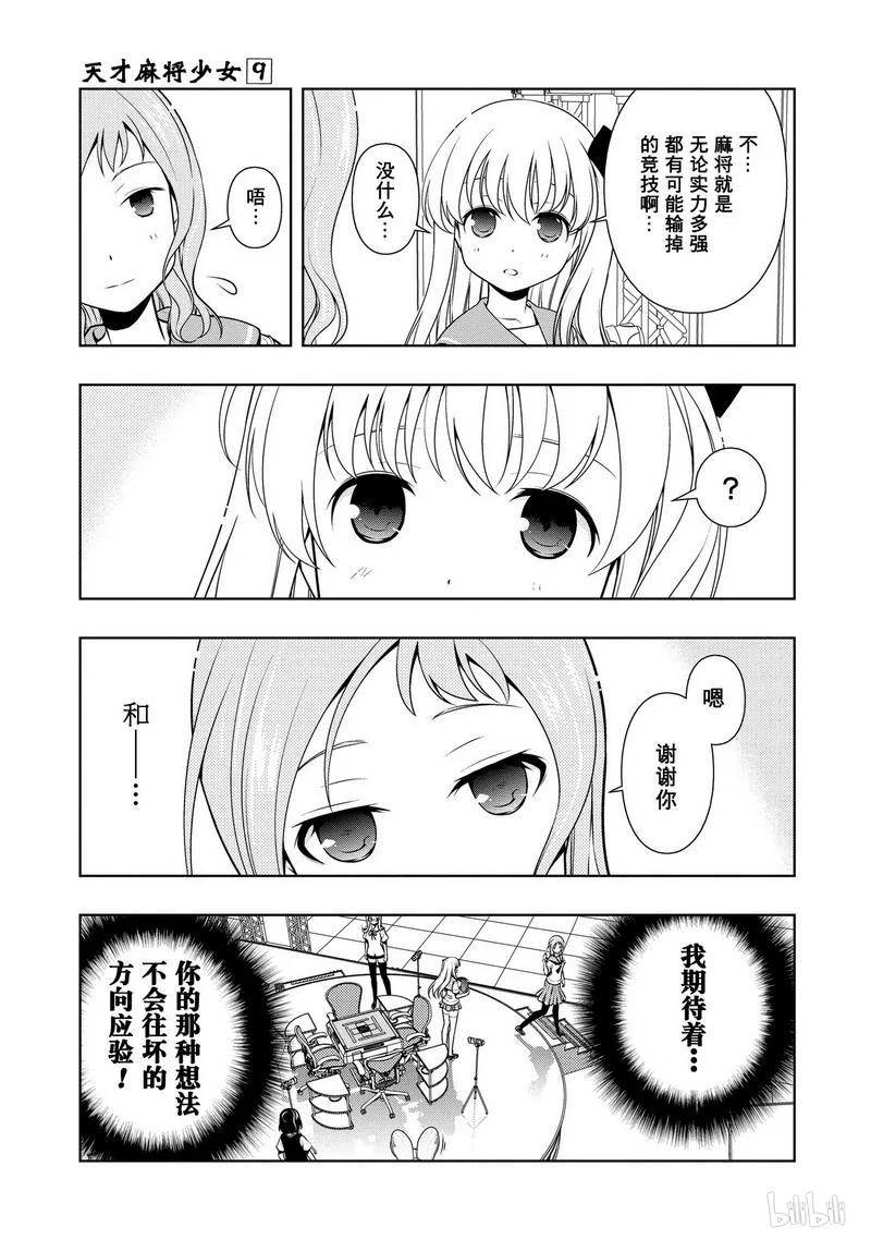 第82局选择-天才麻将少女_k-小林立,SE社（第2张）