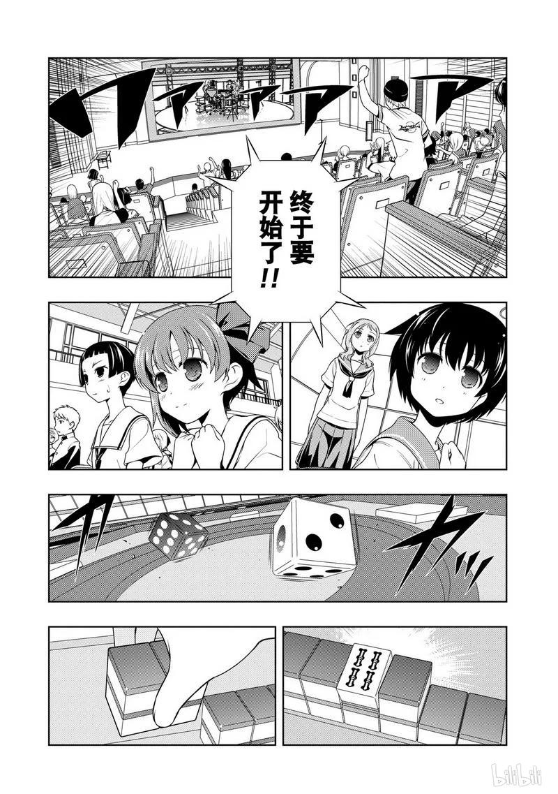 第82局选择-天才麻将少女_k-小林立,SE社（第7张）