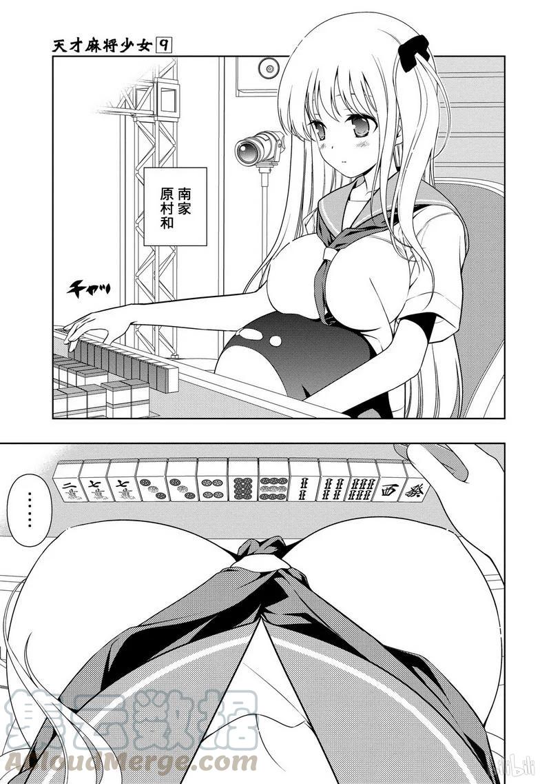 第82局选择-天才麻将少女_k-小林立,SE社（第8张）