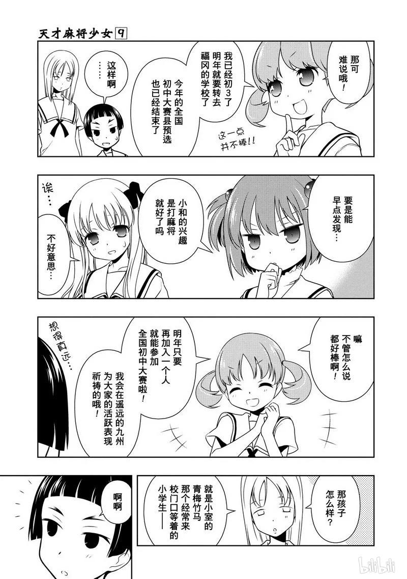 番外篇高远原-天才麻将少女_k-小林立,SE社（第10张）