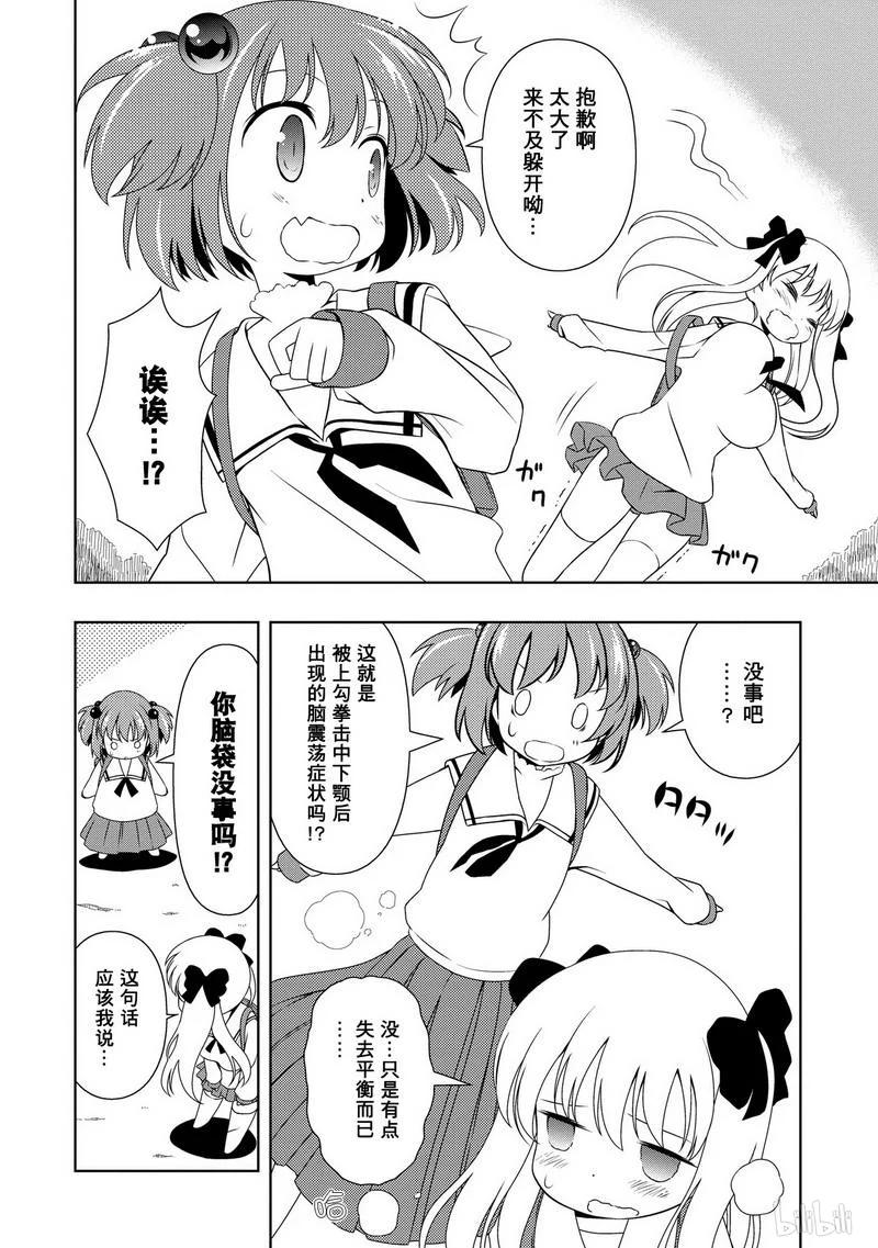 番外篇高远原-天才麻将少女_k-小林立,SE社（第7张）