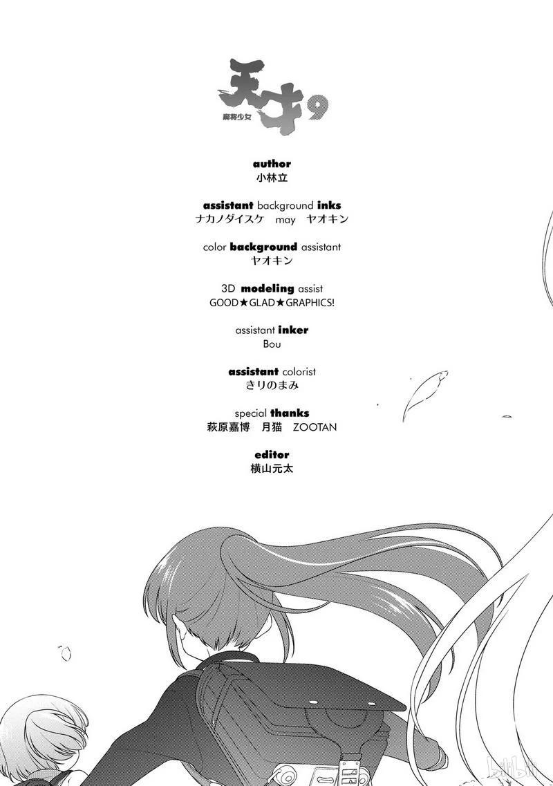 番外篇高远原-天才麻将少女_k-小林立,SE社（第14张）