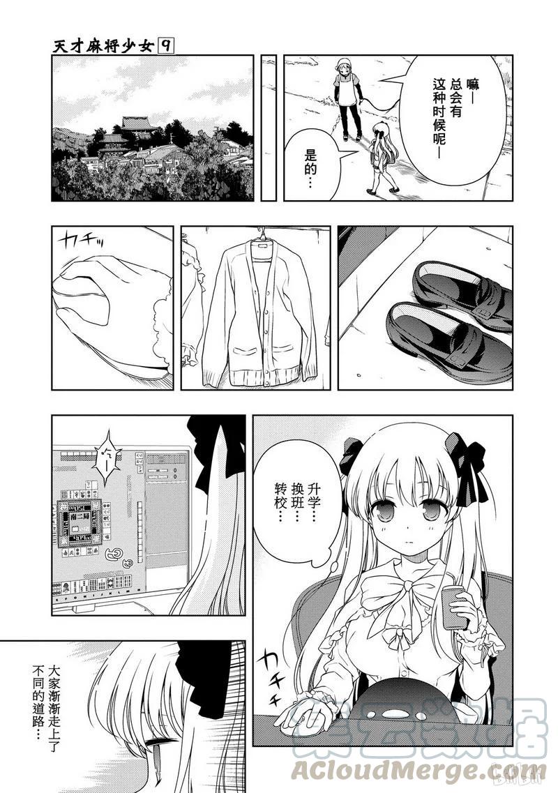 番外篇高远原-天才麻将少女_k-小林立,SE社（第4张）