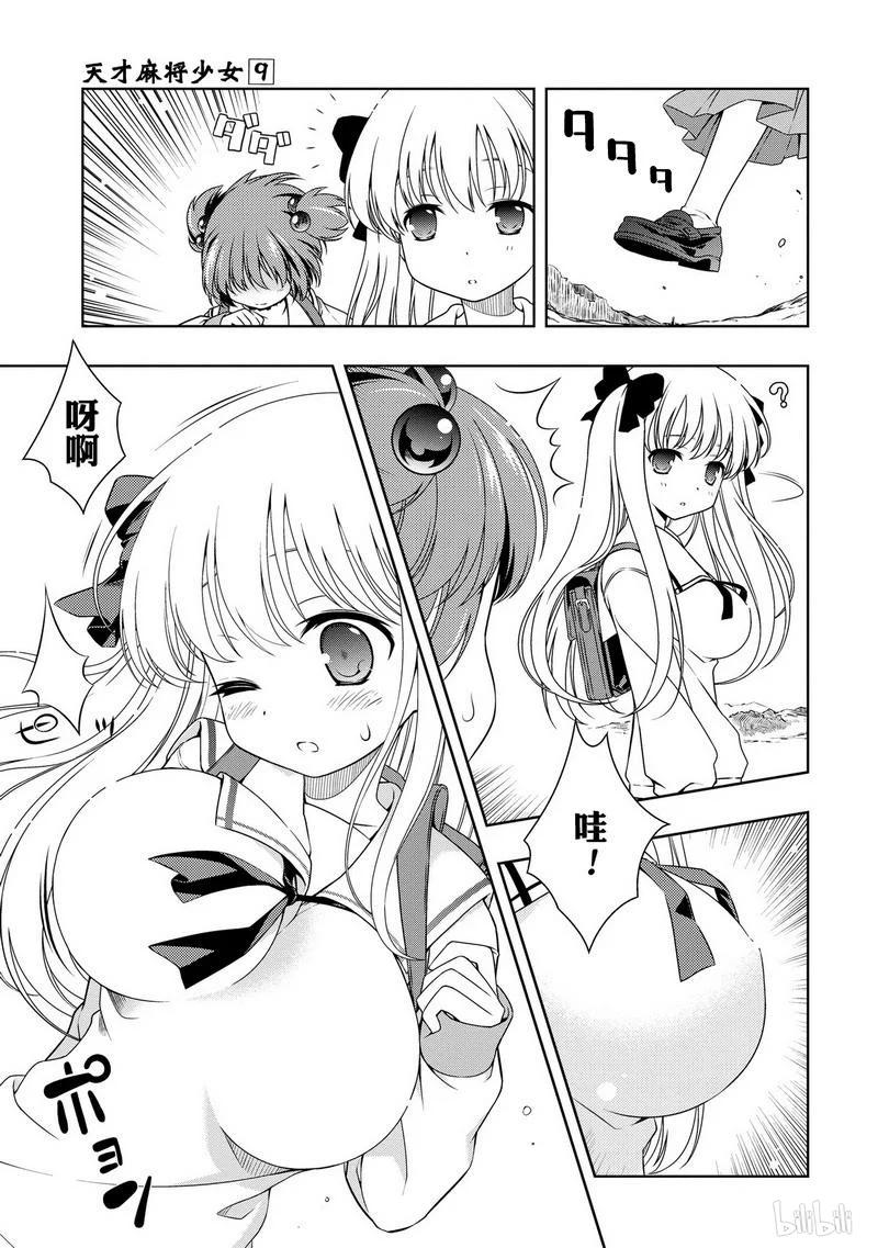 番外篇高远原-天才麻将少女_k-小林立,SE社（第6张）