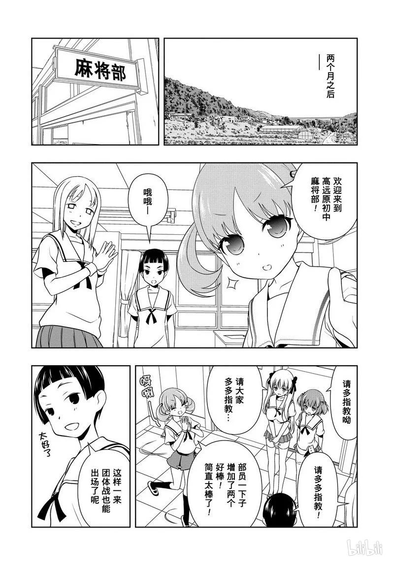 番外篇高远原-天才麻将少女_k-小林立,SE社（第9张）