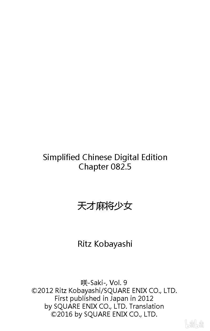 番外篇高远原-天才麻将少女_k-小林立,SE社（第15张）