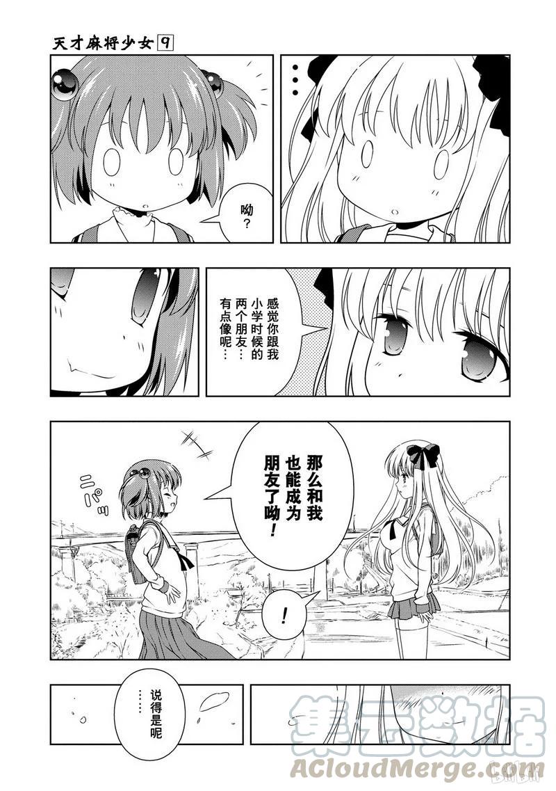 番外篇高远原-天才麻将少女_k-小林立,SE社（第8张）