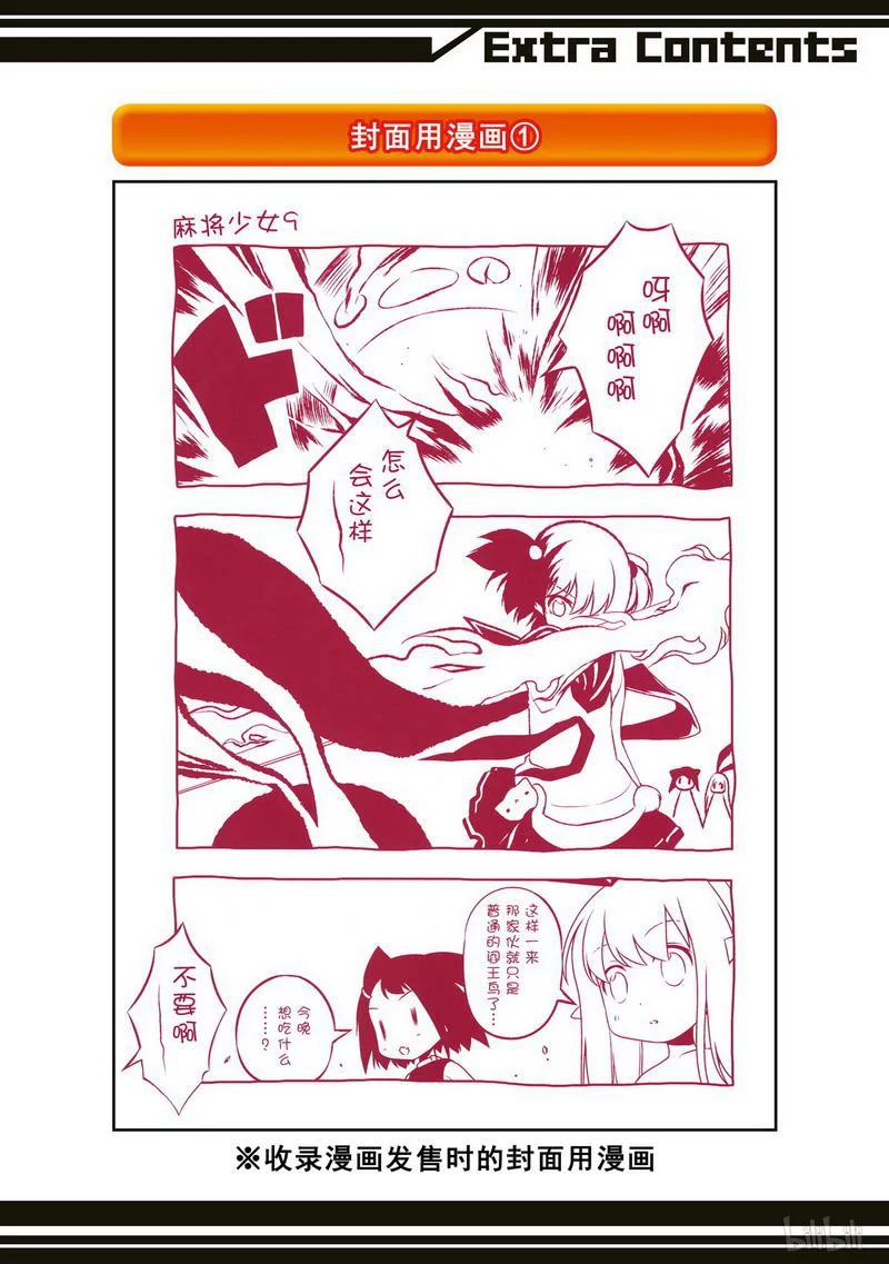 番外篇高远原-天才麻将少女_k-小林立,SE社（第17张）