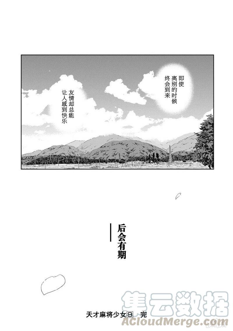 番外篇高远原-天才麻将少女_k-小林立,SE社（第12张）