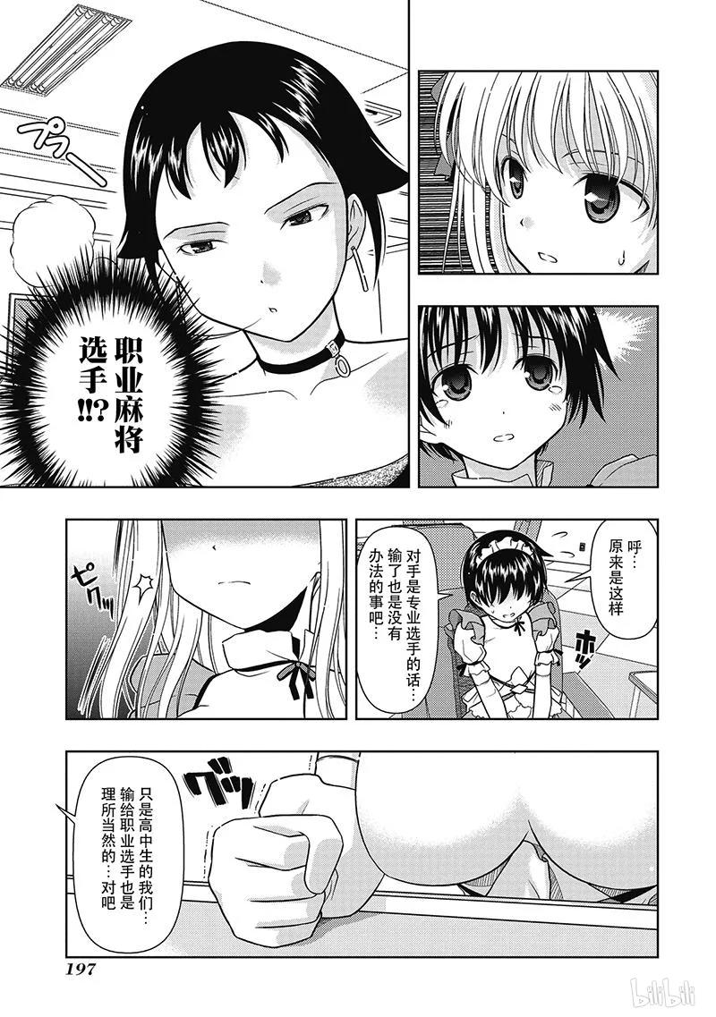 第5局惨败-天才麻将少女_k-小林立,SE社（第6张）