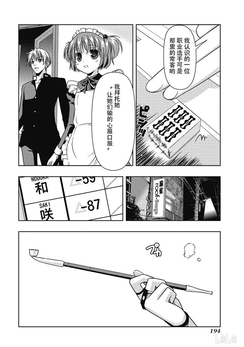 第5局惨败-天才麻将少女_k-小林立,SE社（第3张）
