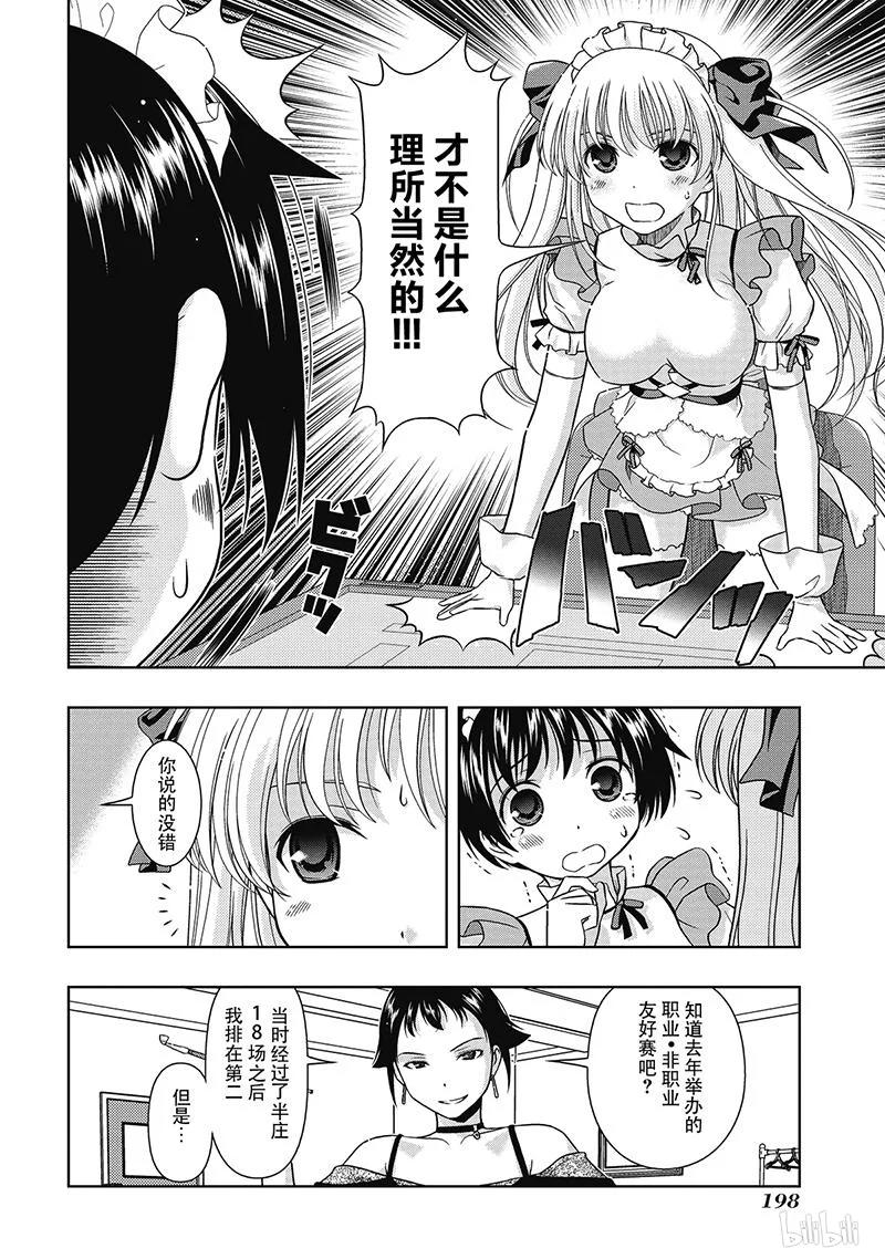第5局惨败-天才麻将少女_k-小林立,SE社（第7张）