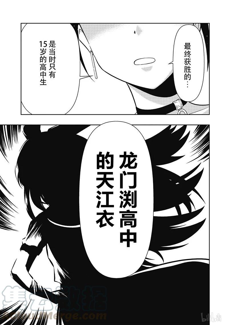 第5局惨败-天才麻将少女_k-小林立,SE社（第8张）