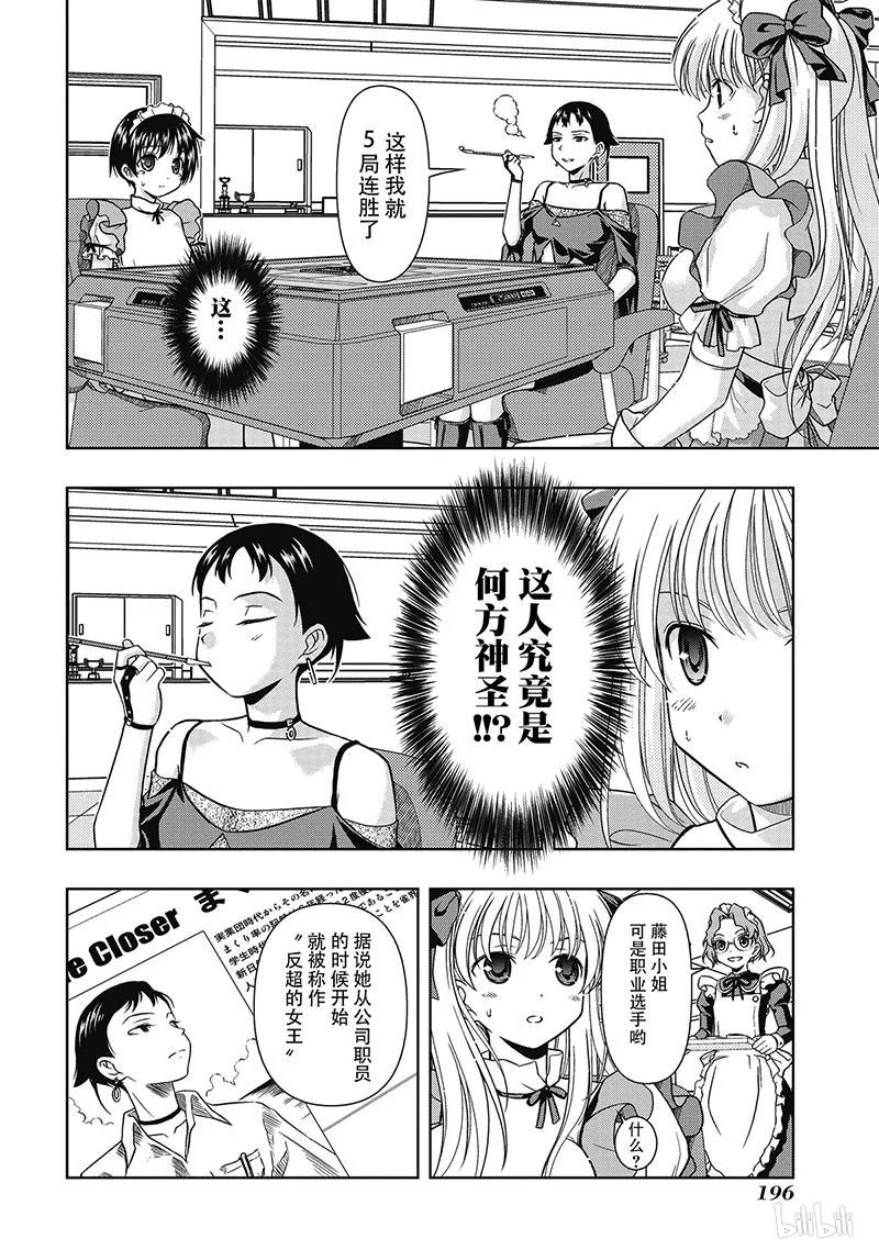 第5局惨败-天才麻将少女_k-小林立,SE社（第5张）