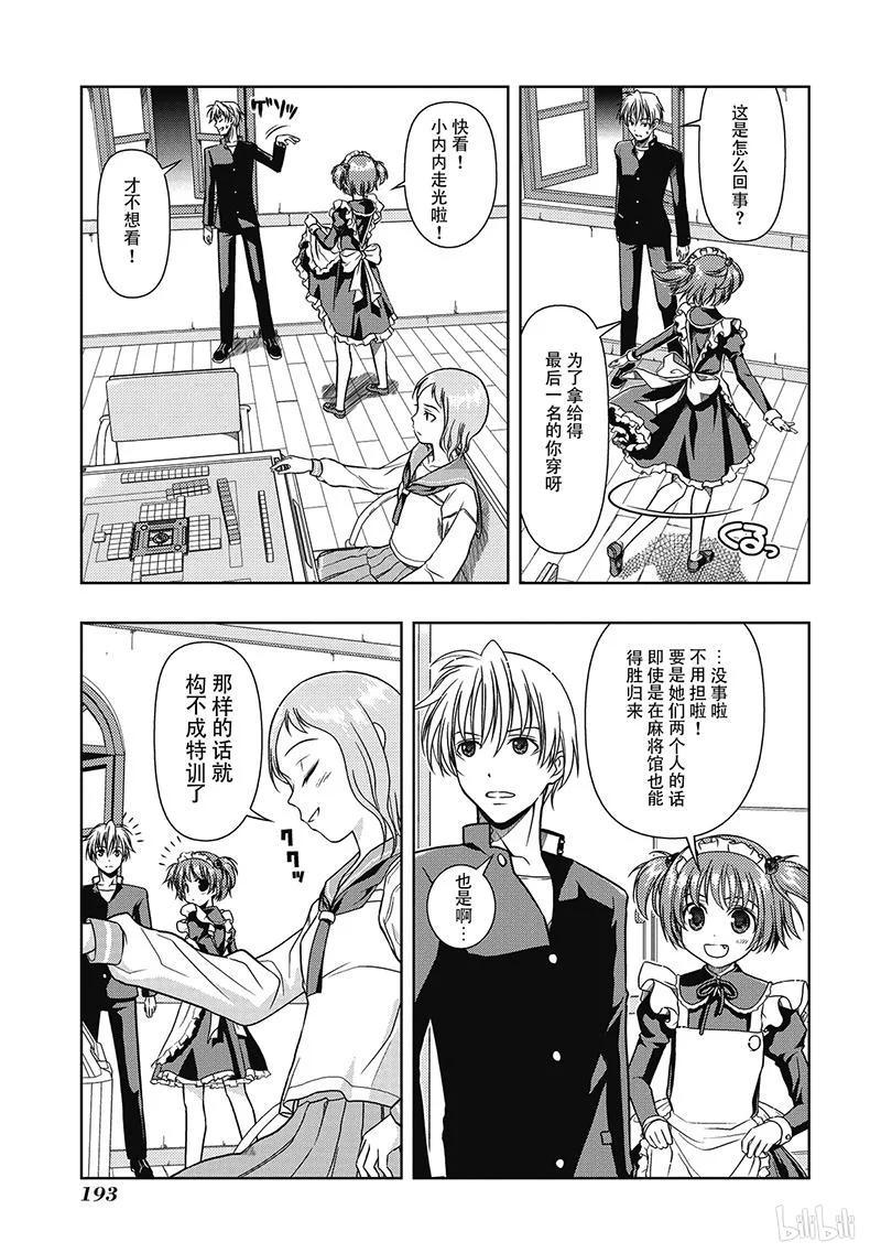第5局惨败-天才麻将少女_k-小林立,SE社（第2张）