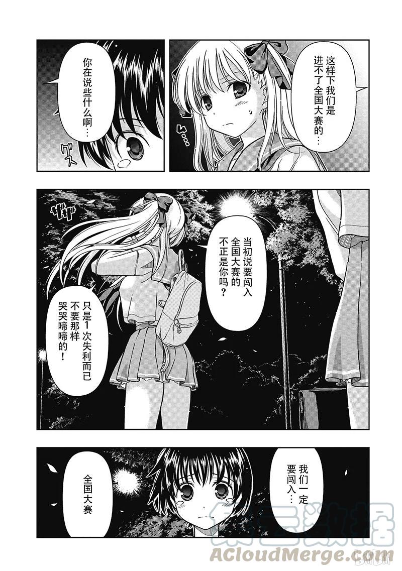 第5局惨败-天才麻将少女_k-小林立,SE社（第12张）