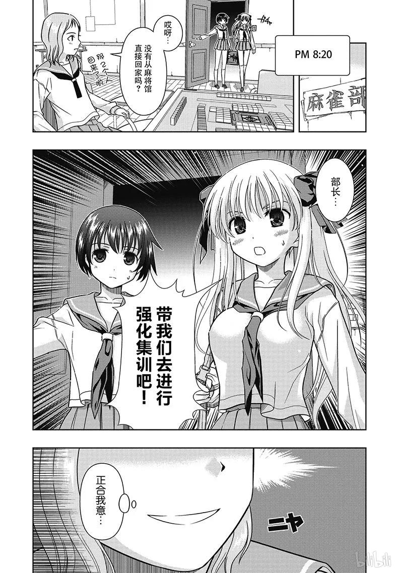 第5局惨败-天才麻将少女_k-小林立,SE社（第15张）