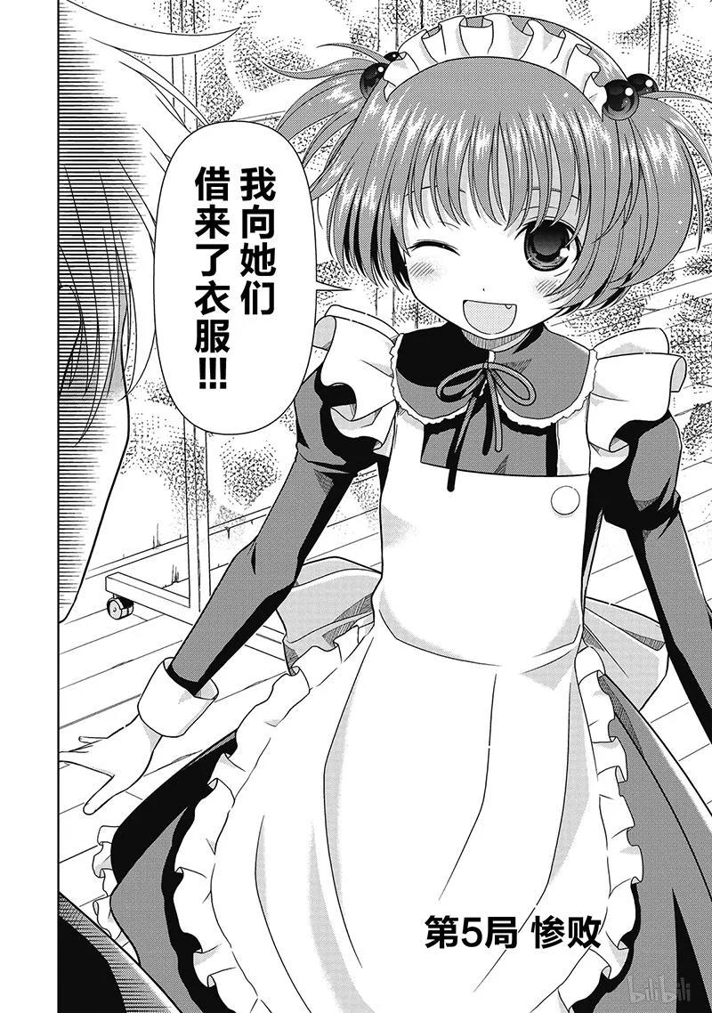 第5局惨败-天才麻将少女_k-小林立,SE社（第1张）