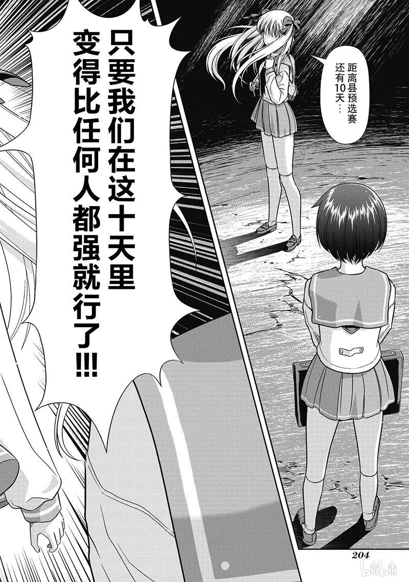 第5局惨败-天才麻将少女_k-小林立,SE社（第13张）