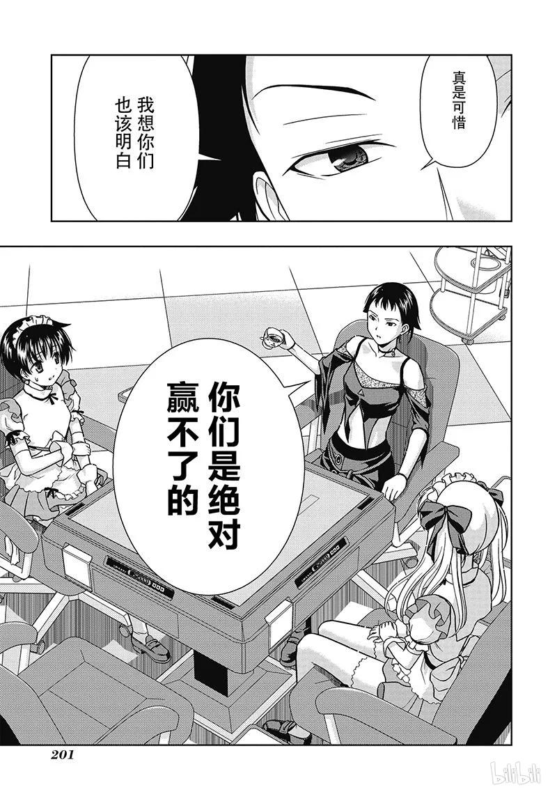 第5局惨败-天才麻将少女_k-小林立,SE社（第10张）