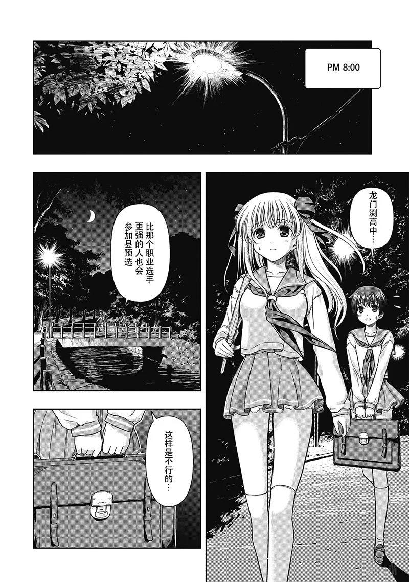 第5局惨败-天才麻将少女_k-小林立,SE社（第11张）