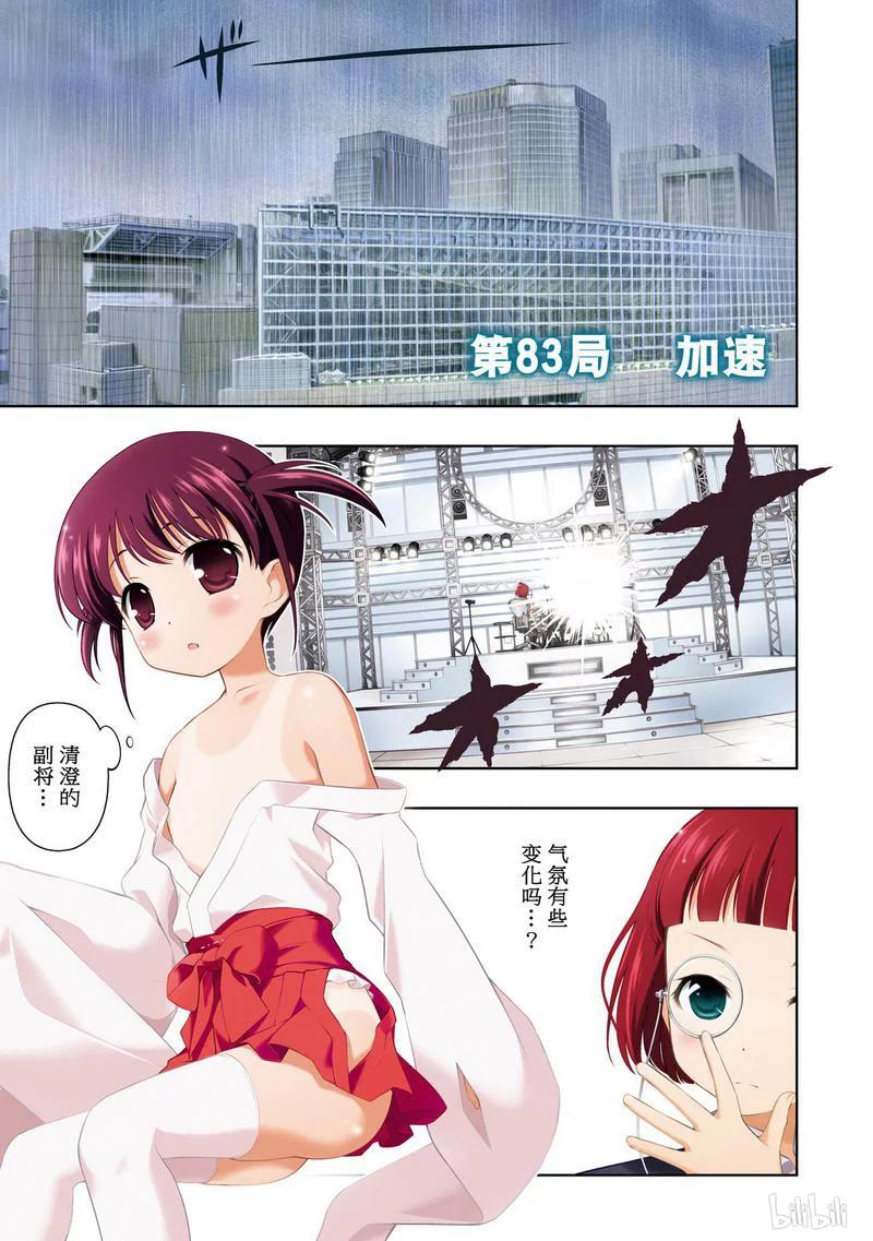 第83局加速-天才麻将少女_k-小林立,SE社（第2张）