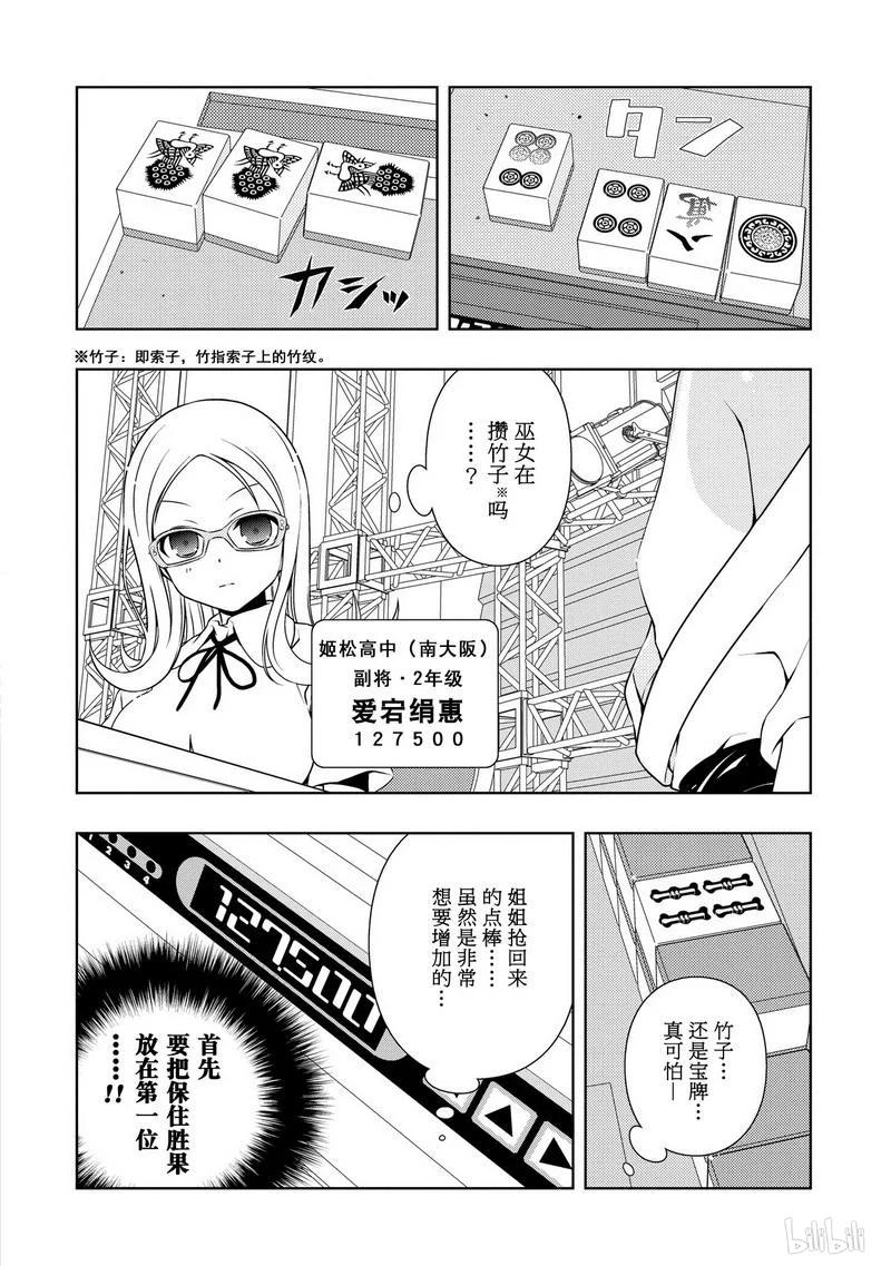 第83局加速-天才麻将少女_k-小林立,SE社（第7张）