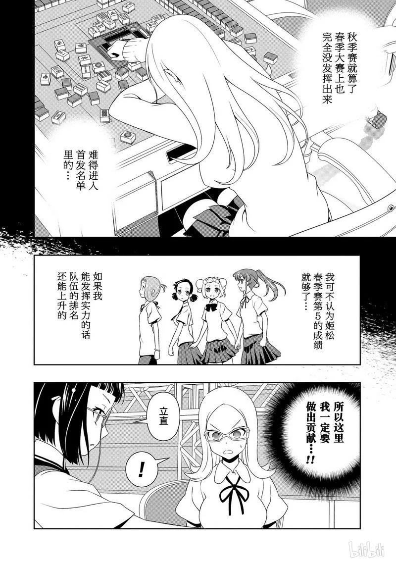 第83局加速-天才麻将少女_k-小林立,SE社（第11张）
