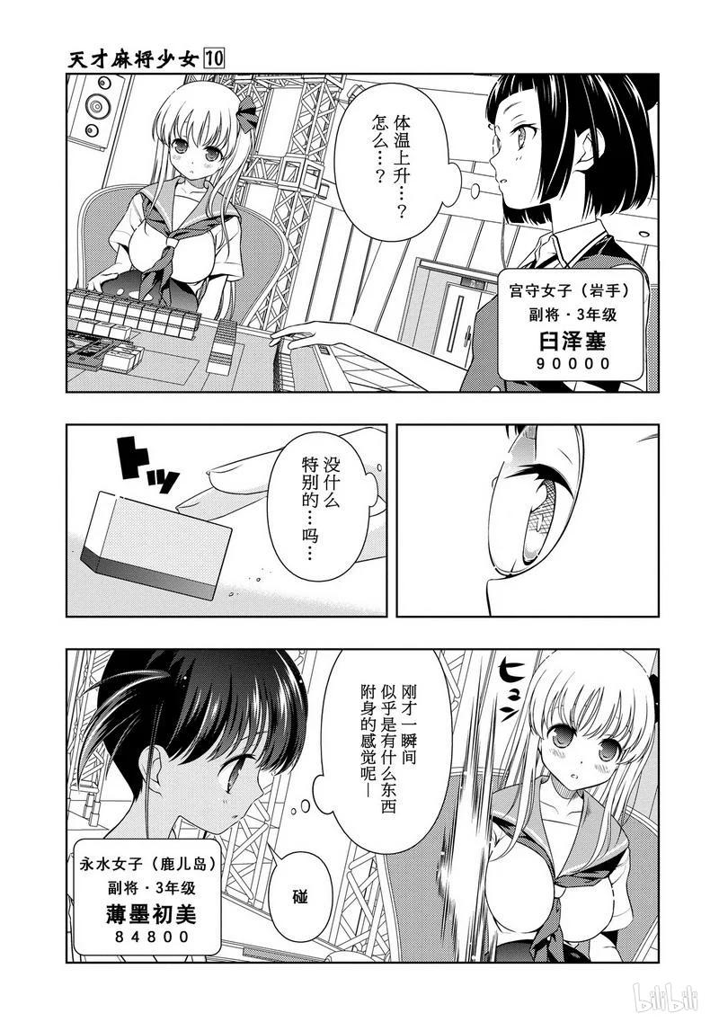 第83局加速-天才麻将少女_k-小林立,SE社（第6张）