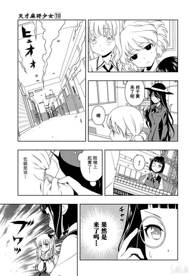 第83局加速-天才麻将少女_k-小林立,SE社（第14张）