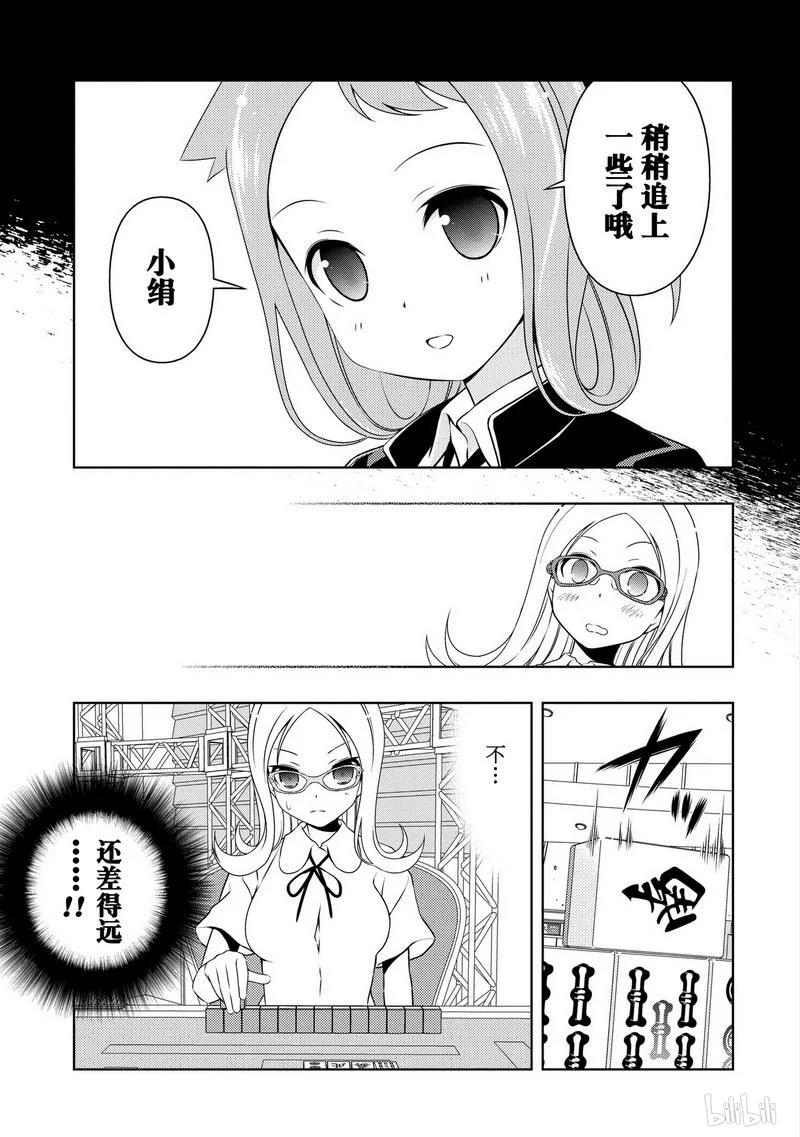 第83局加速-天才麻将少女_k-小林立,SE社（第10张）