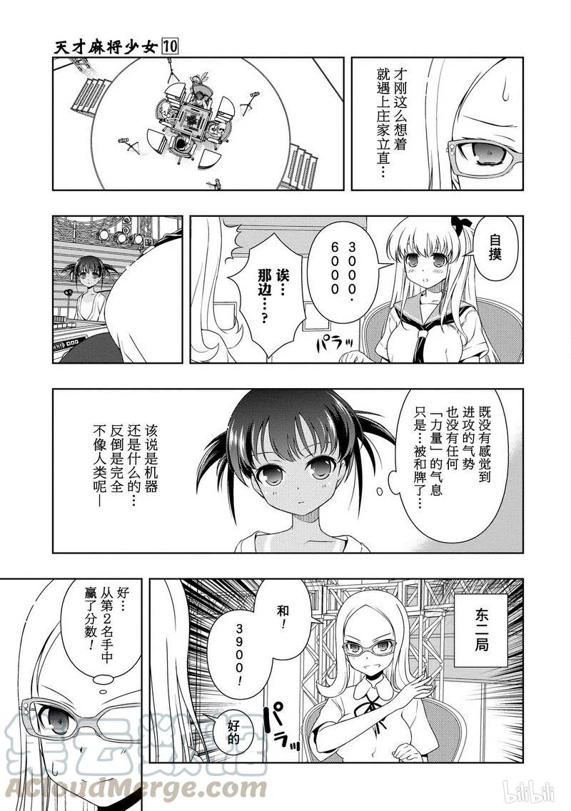 第83局加速-天才麻将少女_k-小林立,SE社（第12张）