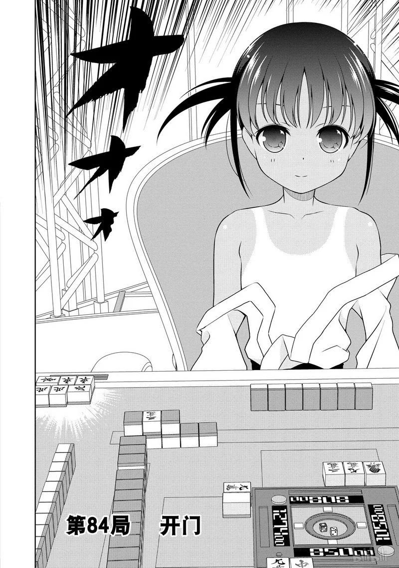 第84局开门-天才麻将少女_k-小林立,SE社（第1张）