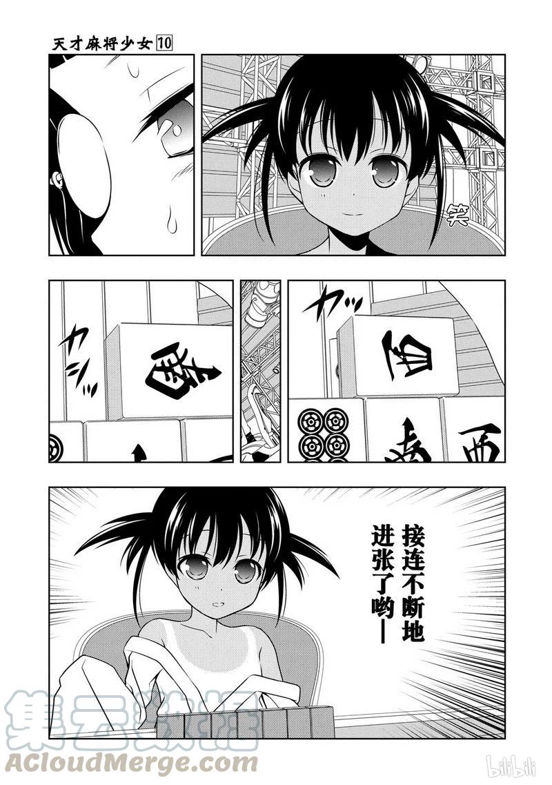 第84局开门-天才麻将少女_k-小林立,SE社（第4张）