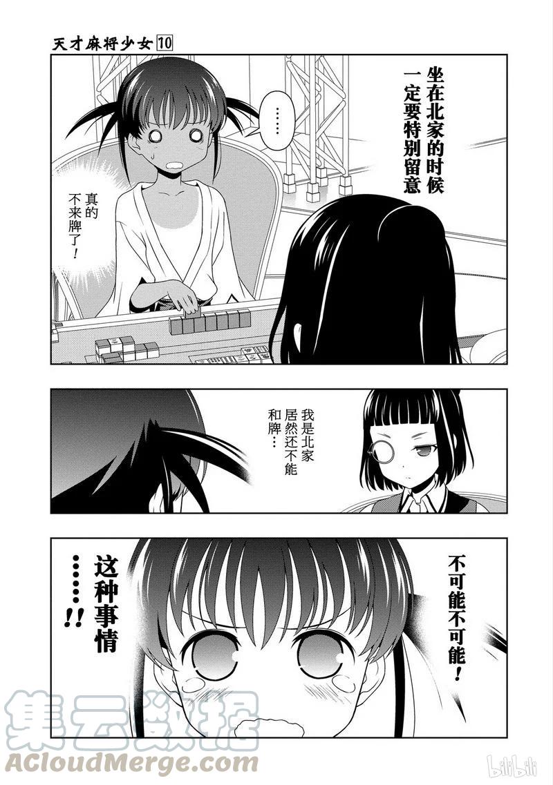 第84局开门-天才麻将少女_k-小林立,SE社（第12张）